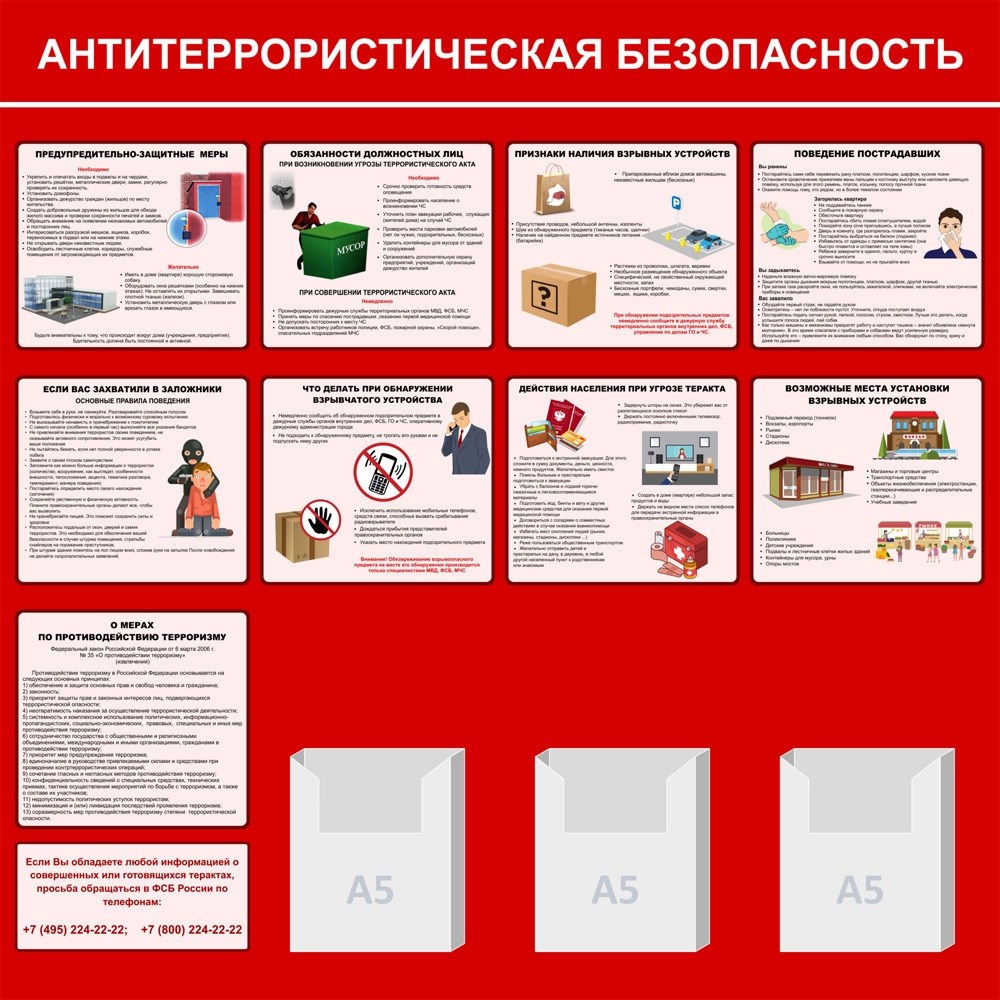 СИНЕРГИЯ, группа компаний - Стенд «Антитеррористическая безопасность 2  карманы а5», 100х100 см, 3 кармана